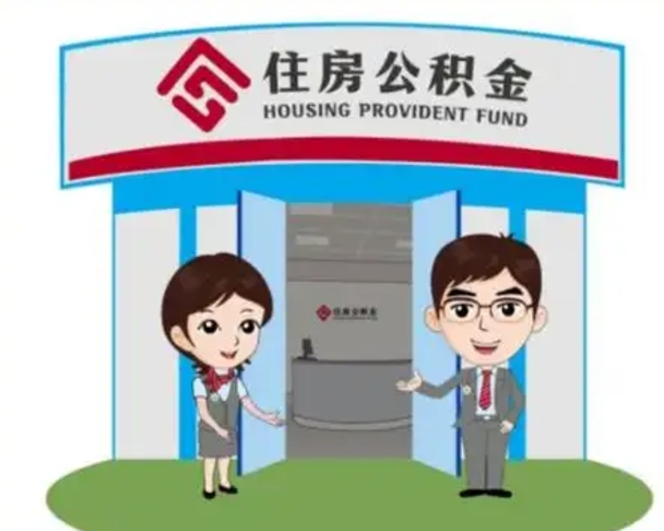 红河2025公积金将被全面取消（红河2025公积金提取新规）